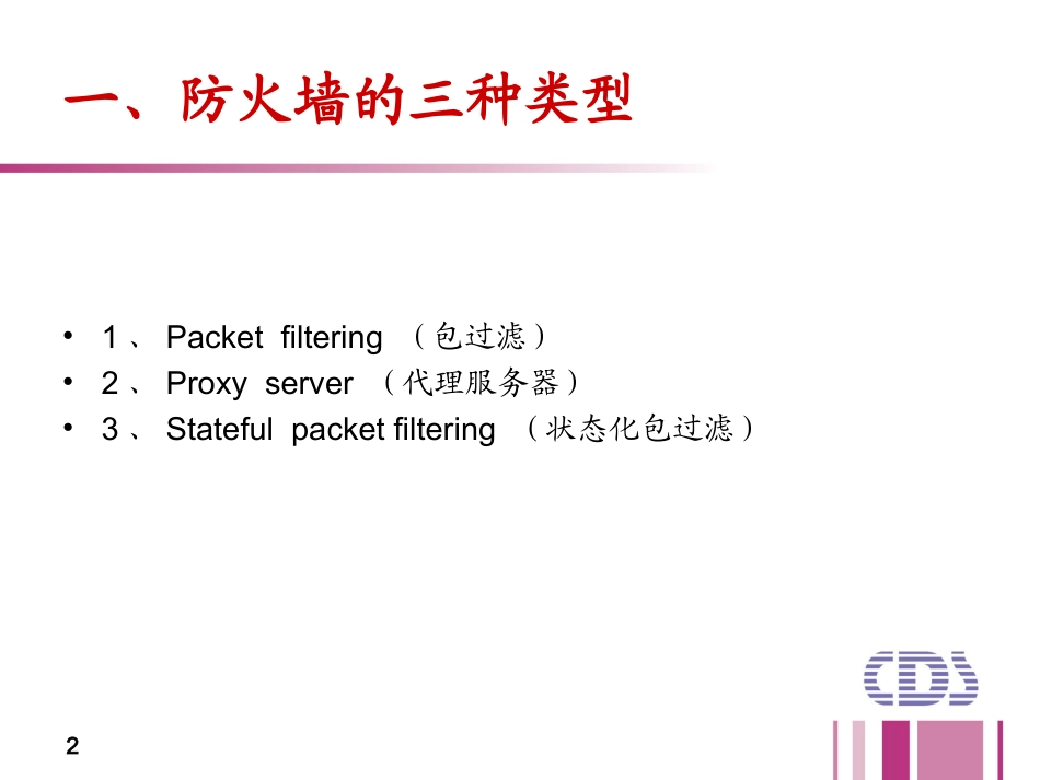 思科高端防火墙介绍_第2页