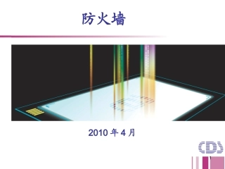 思科高端防火墙介绍