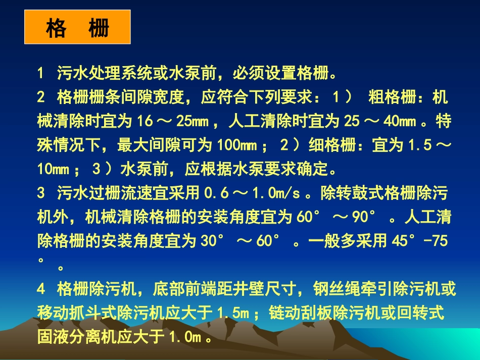 水污染单元设计_第3页