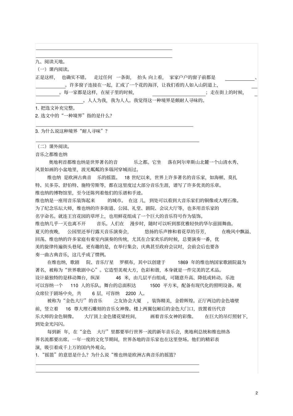 五年级语文下学期期末模拟题二新人教版108_第2页