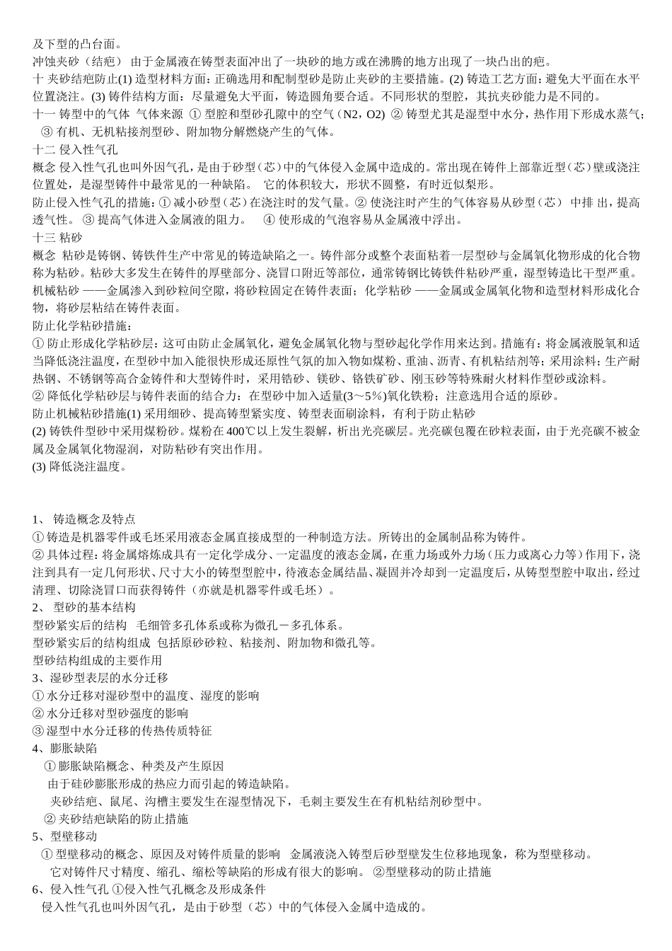 铸造工艺学整理_第2页