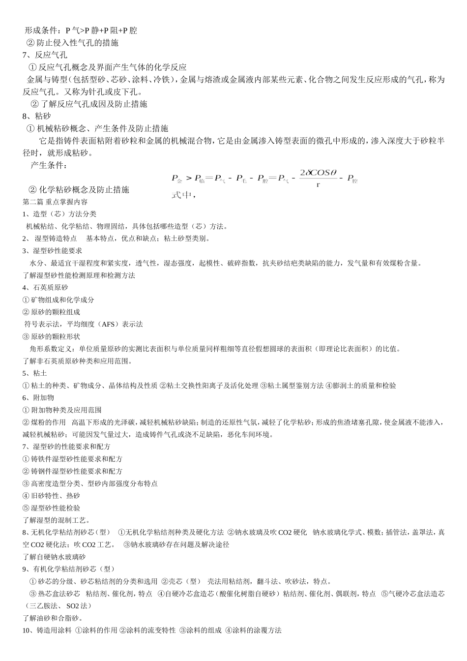 铸造工艺学整理_第3页