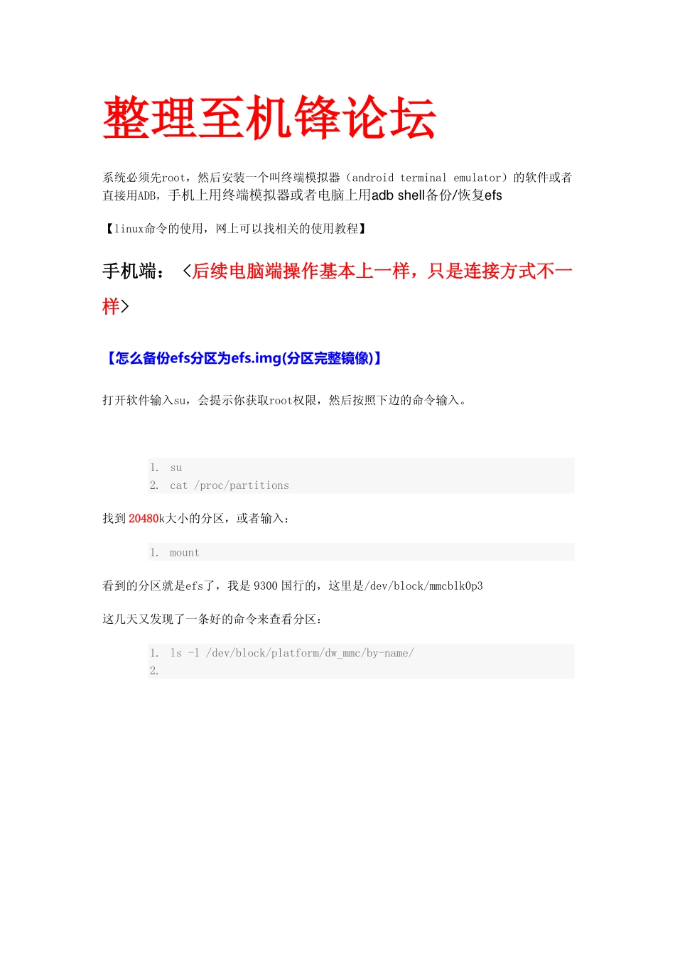 手工备份EFS以及恢复基带_第1页