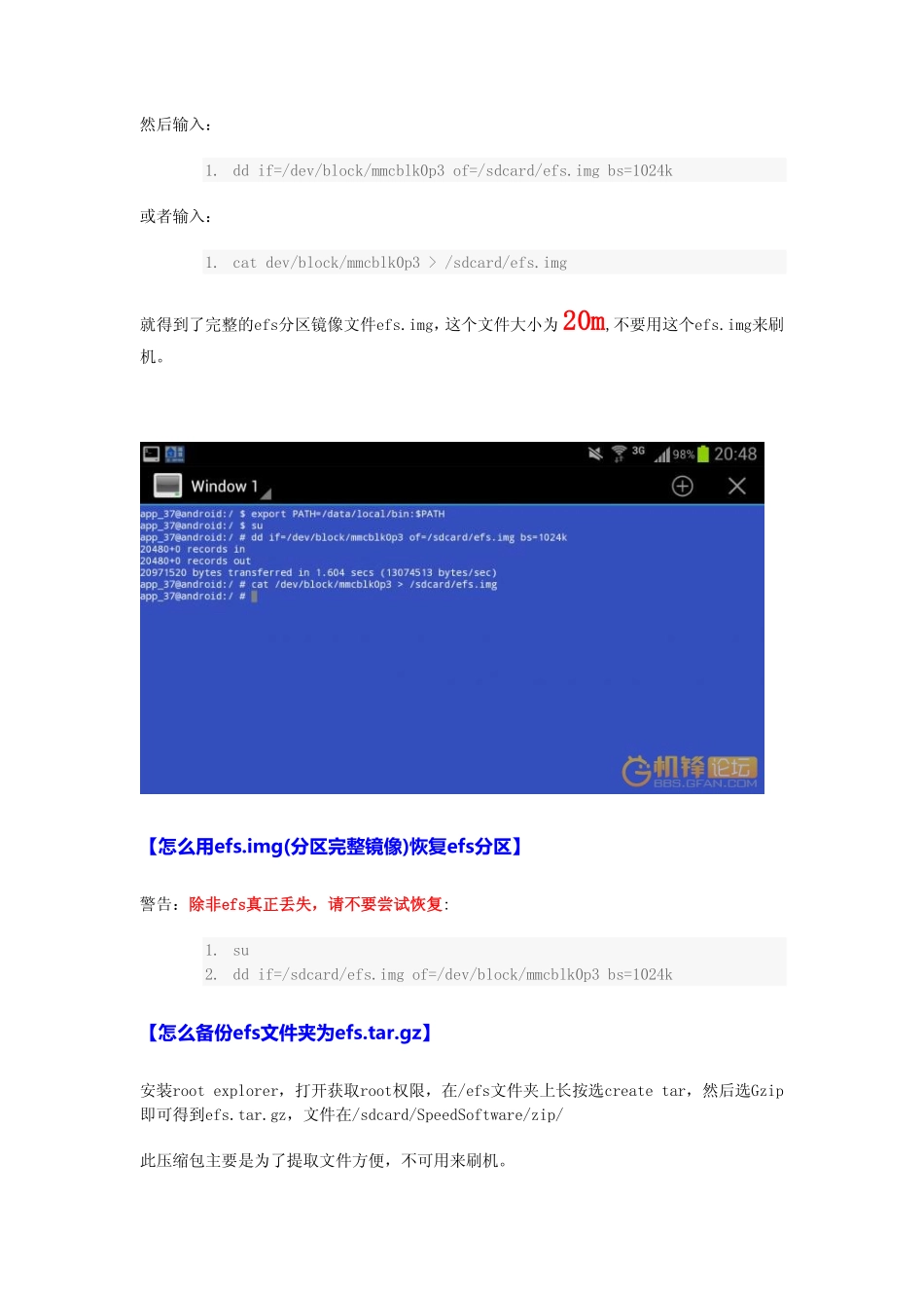 手工备份EFS以及恢复基带_第3页
