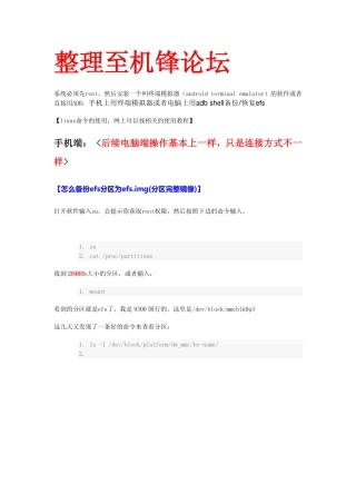 手工备份EFS以及恢复基带