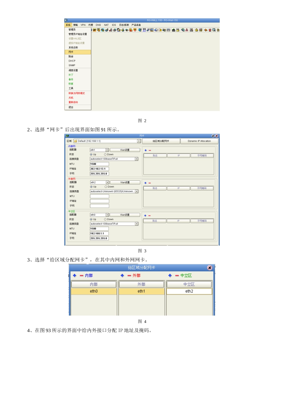 防火墙NAT功能_第2页