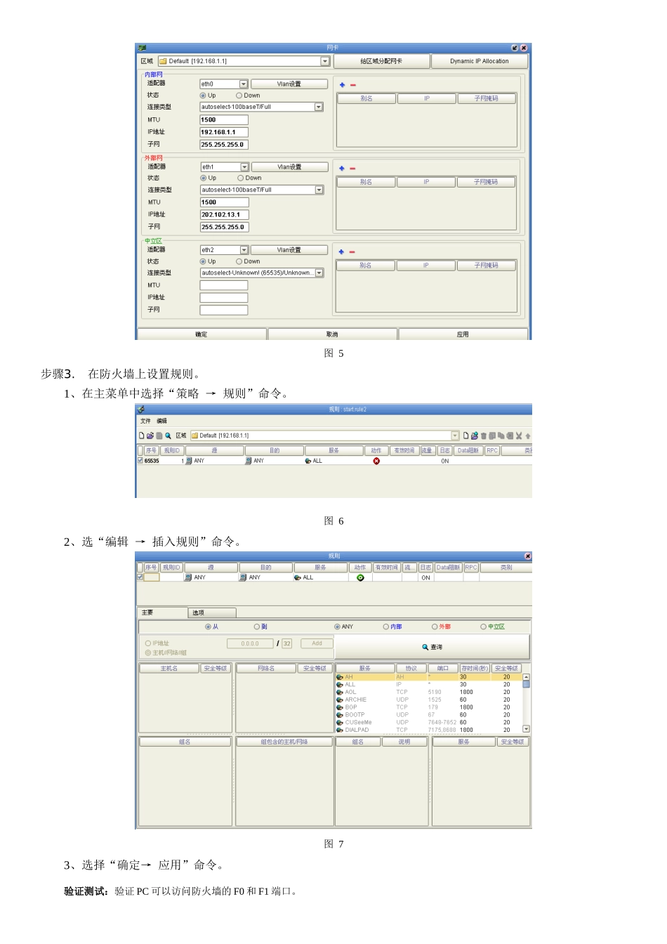 防火墙NAT功能_第3页