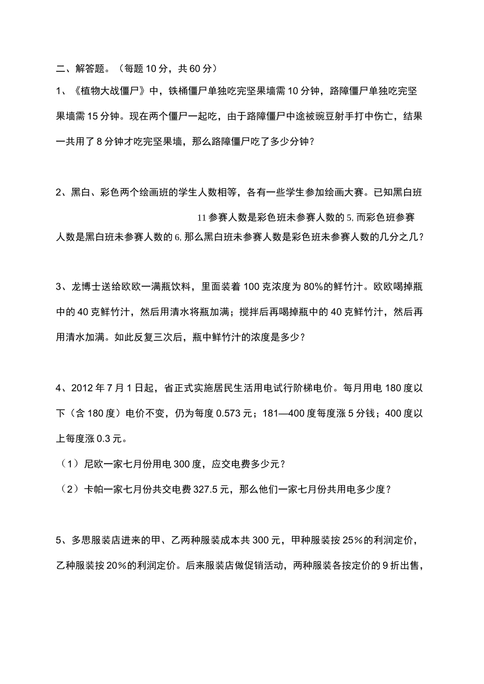 世奥赛六年级初赛试题与答案_第3页