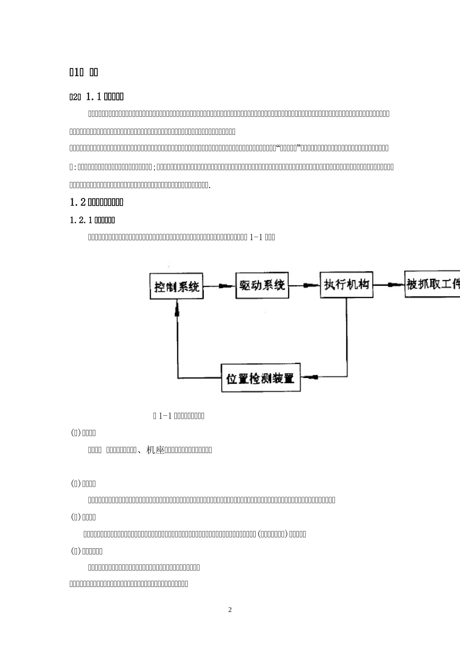 注塑机上下料机械手_第2页