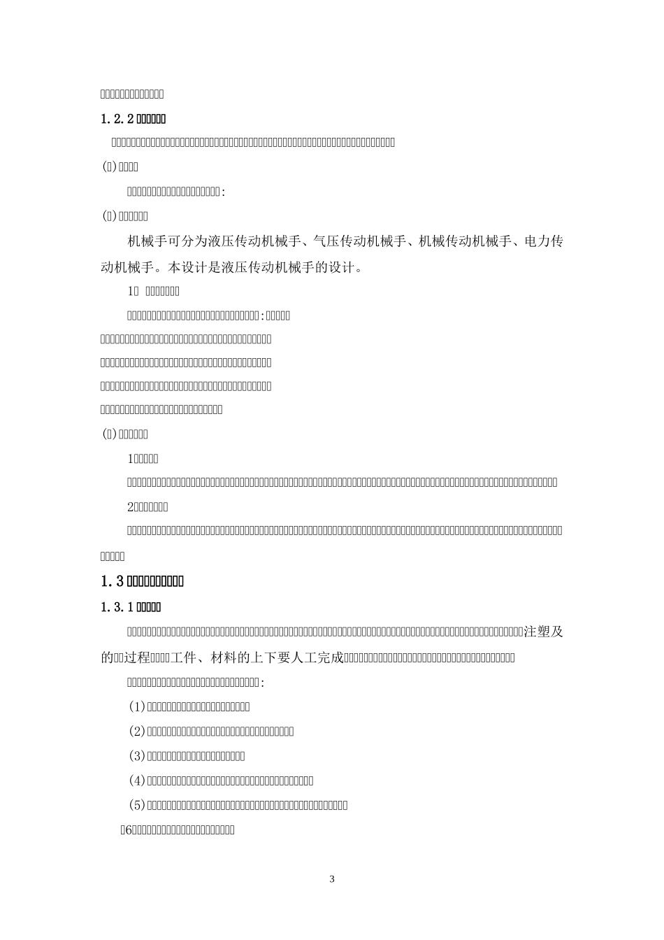 注塑机上下料机械手_第3页