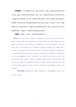 注塑机上下料机械手