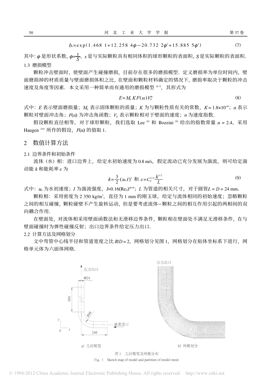 弯管中液固两相流模拟~_第3页
