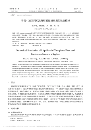 弯管中液固两相流模拟~