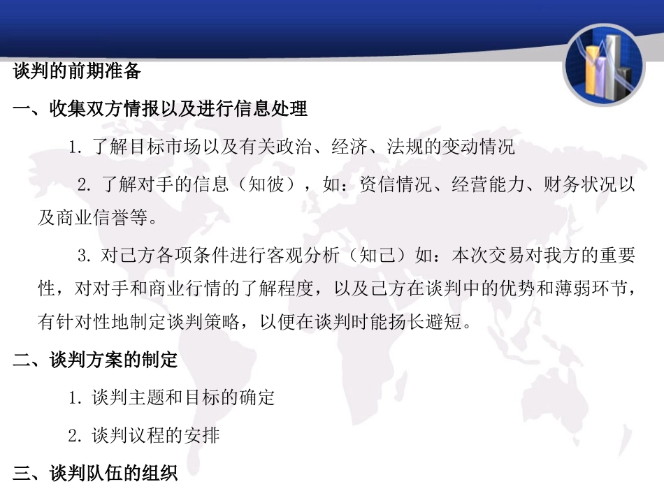 商务谈判案例及分析_第2页