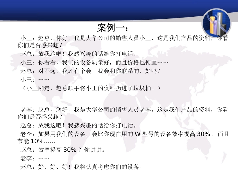 商务谈判案例及分析_第3页