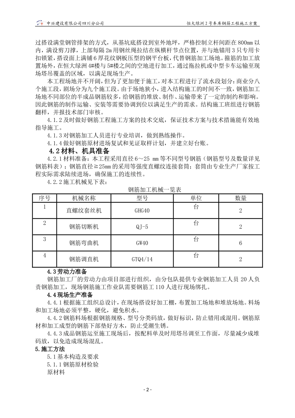 钢筋绑扎技术方案_第2页