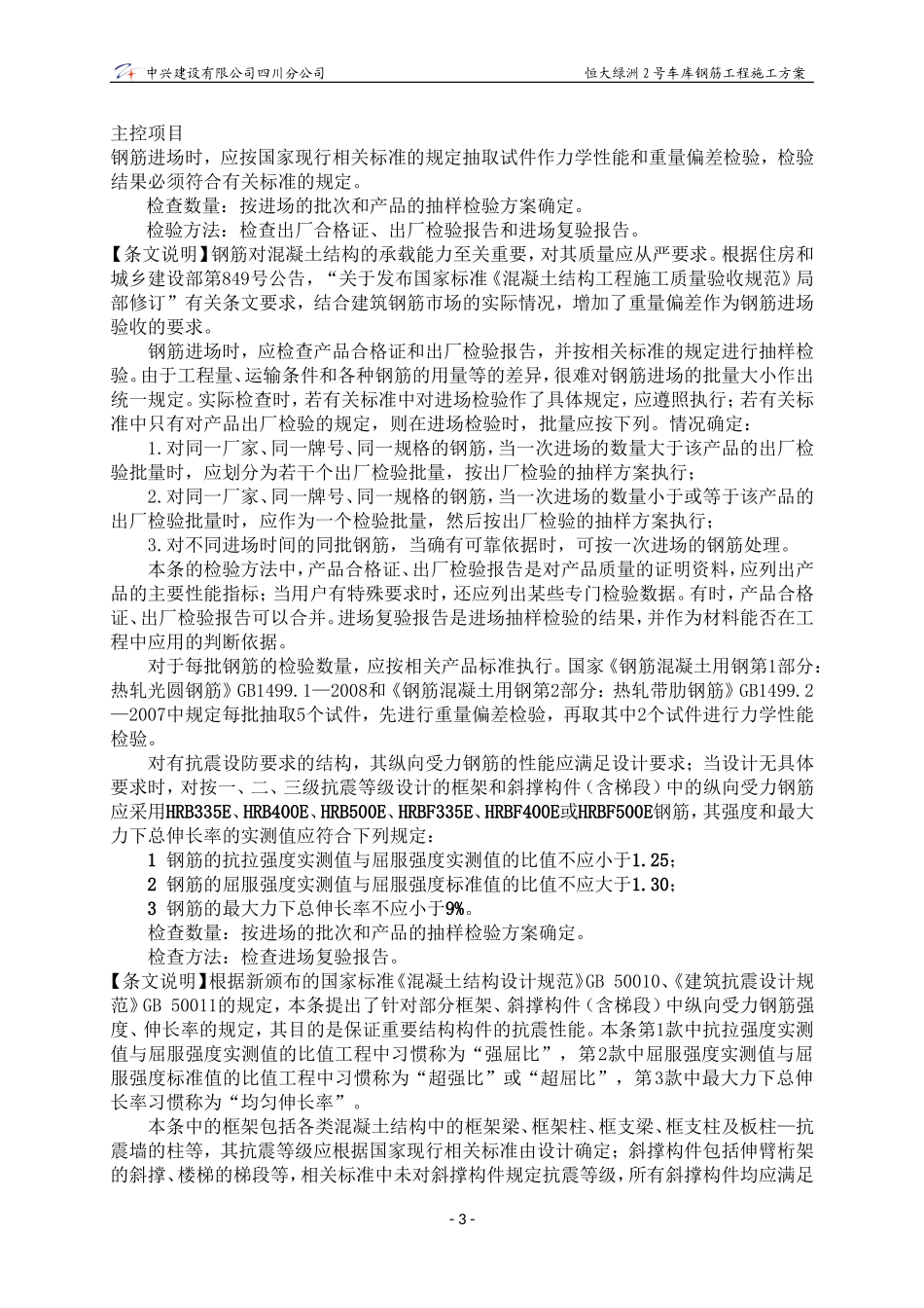 钢筋绑扎技术方案_第3页