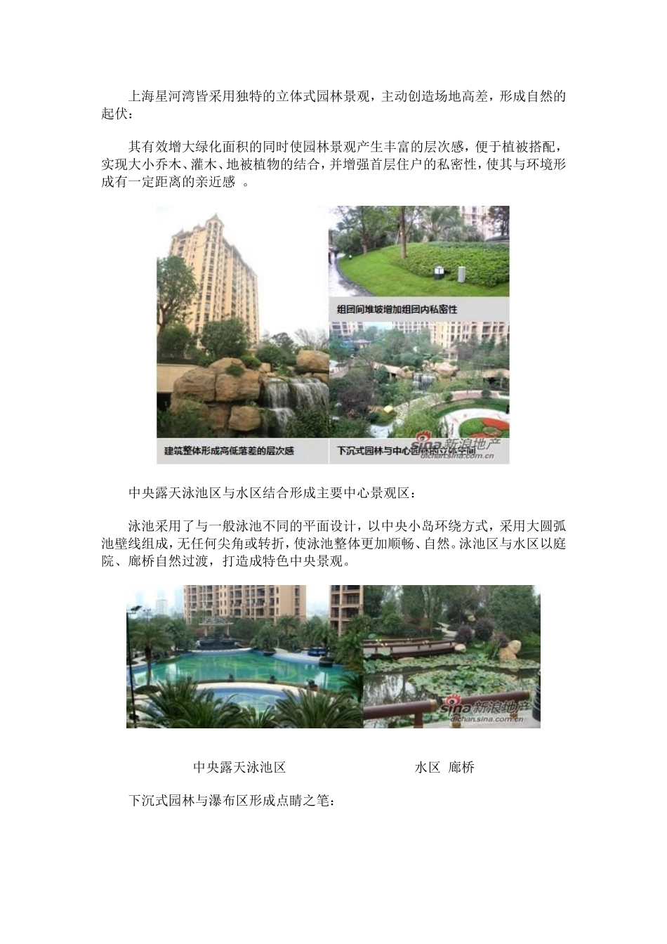 解密星河湾园林景观_第3页