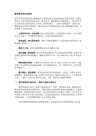 解密星河湾园林景观