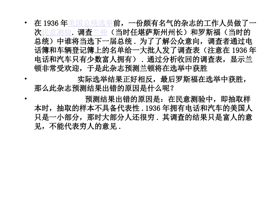 随机抽样方法_第2页