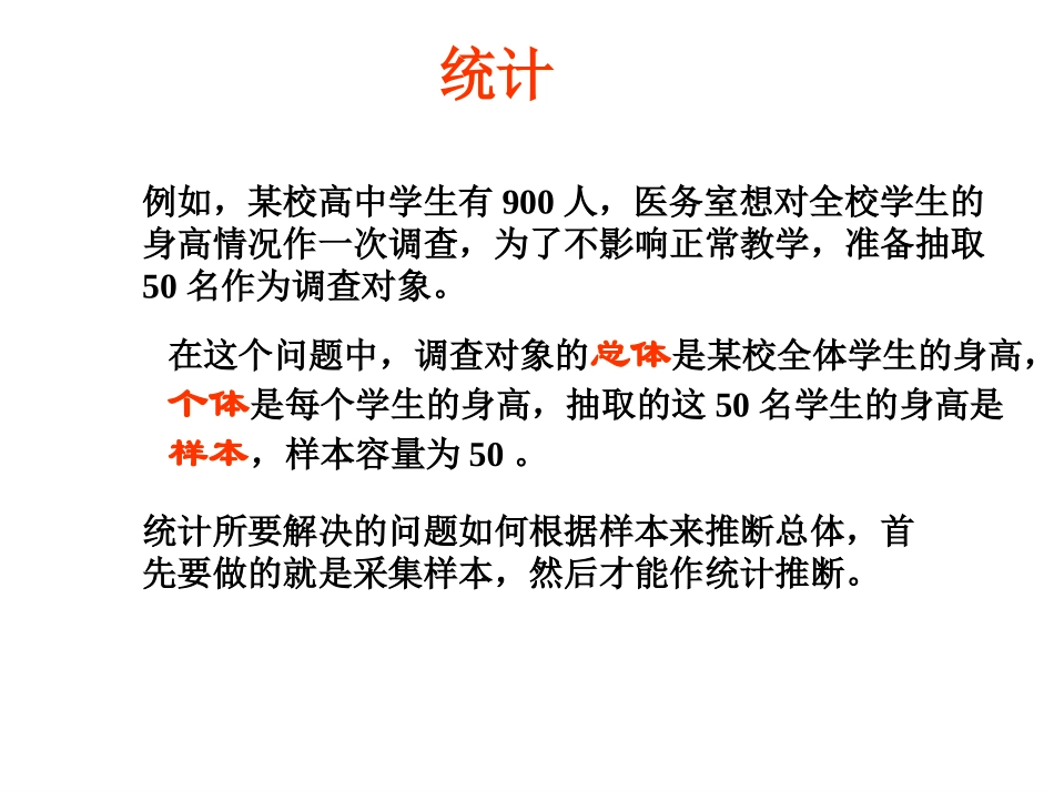 随机抽样方法_第3页