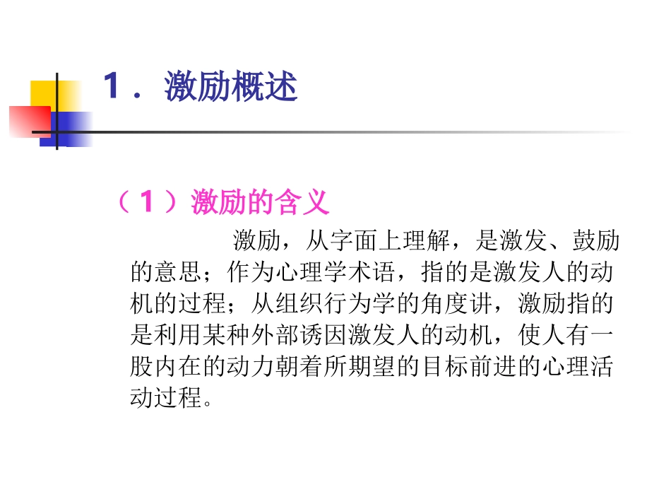 四,激励与个体行为_第2页