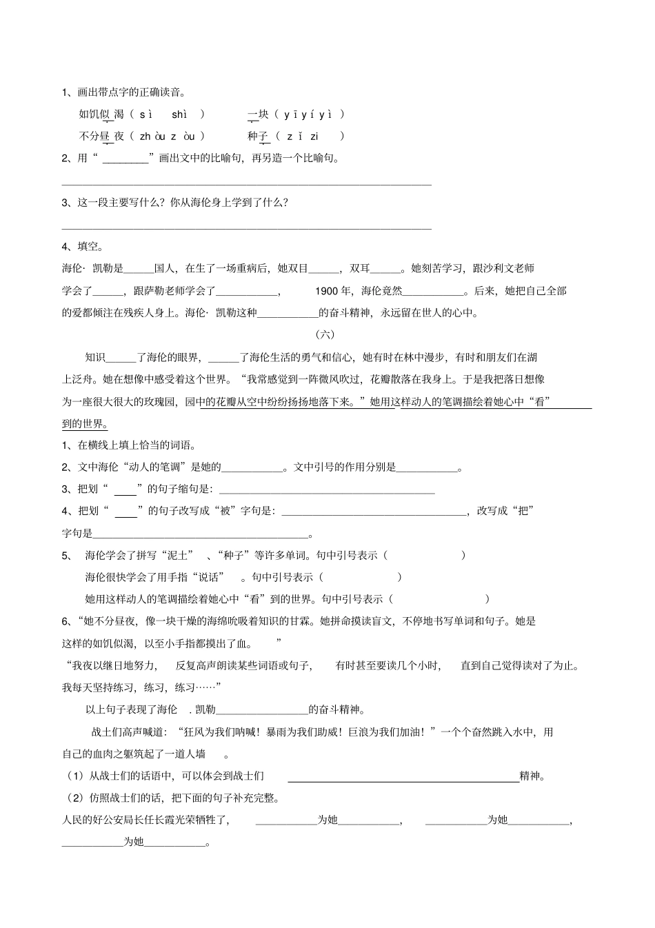 五年级语文下课内阅读_第3页