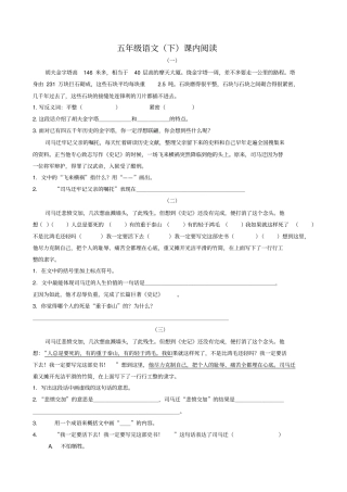 五年级语文下课内阅读