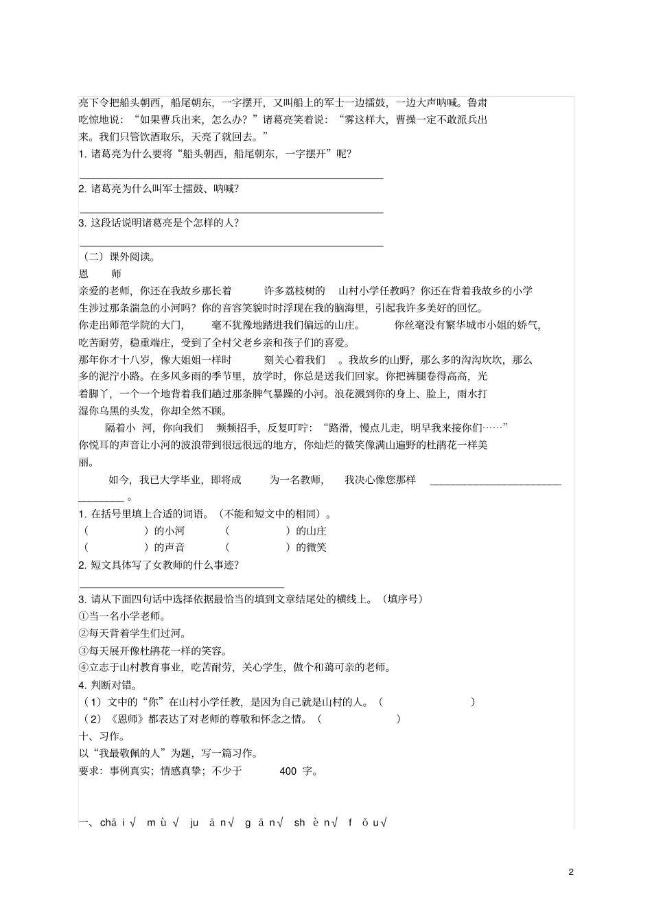 五年级语文下学期期末测试题一新人教版105_第2页