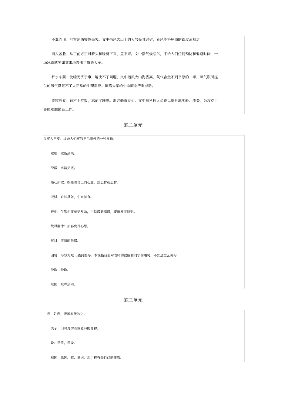 五年级语文下册课文词语解释_第2页