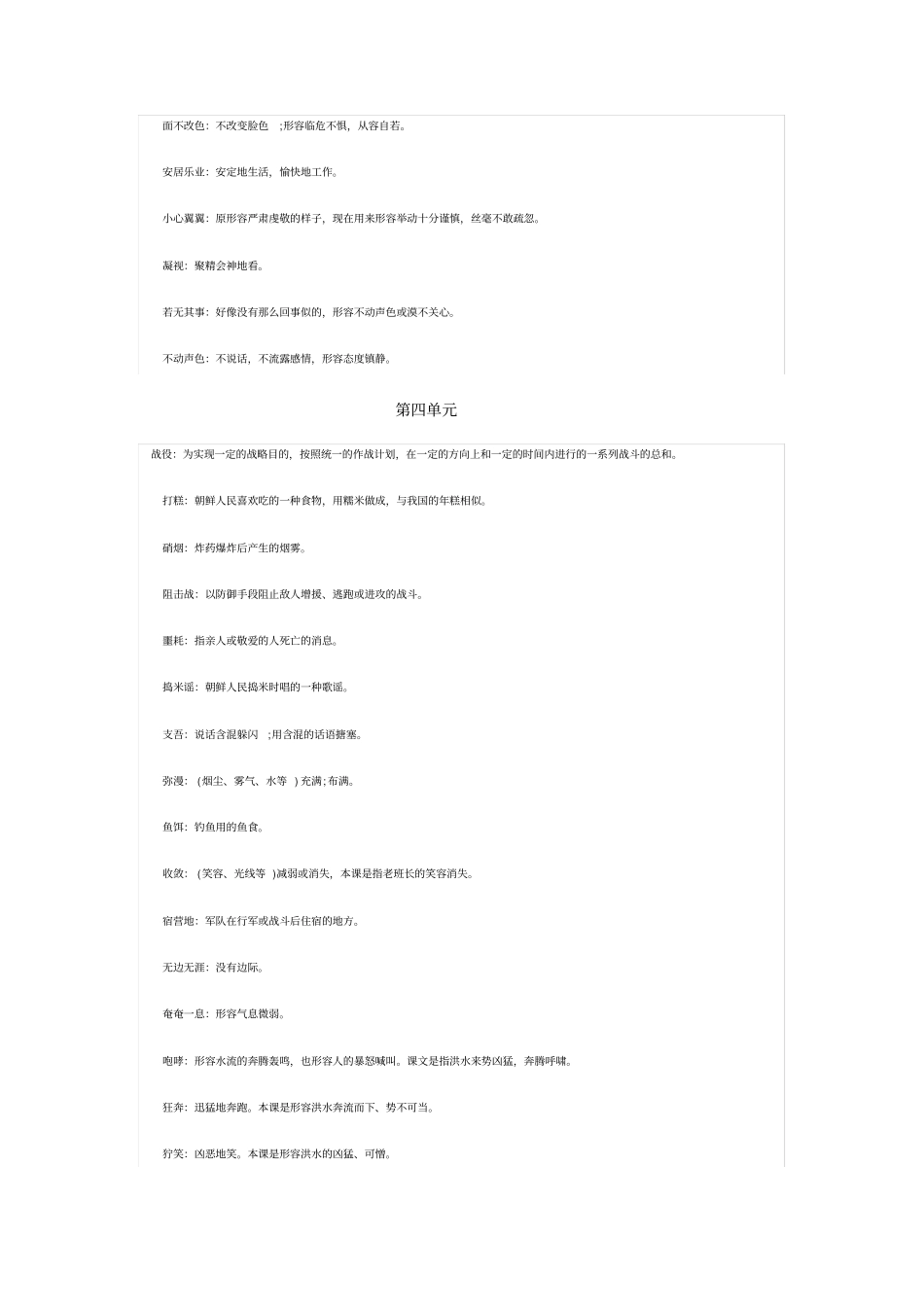 五年级语文下册课文词语解释_第3页