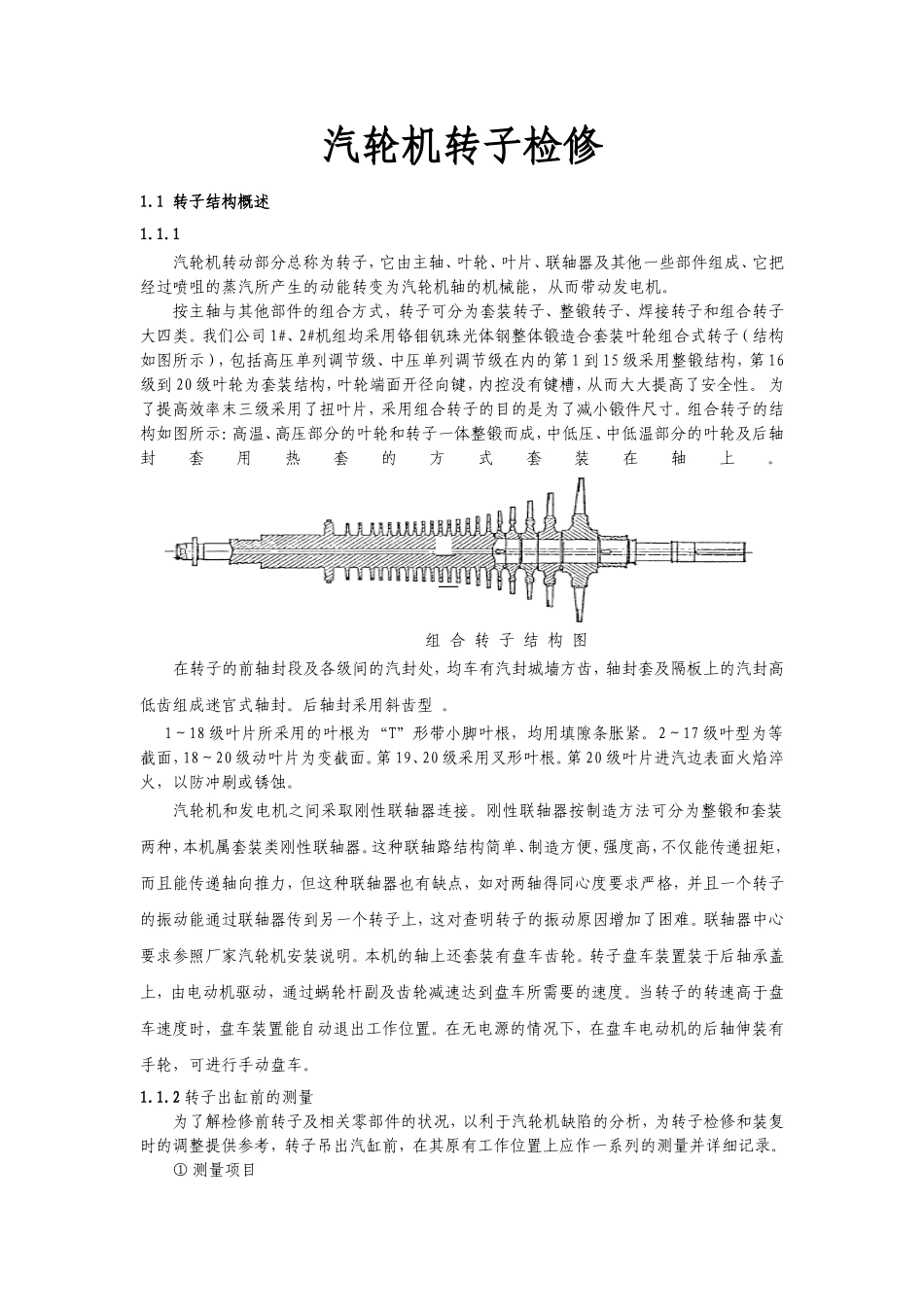 汽轮机转子检修_第1页