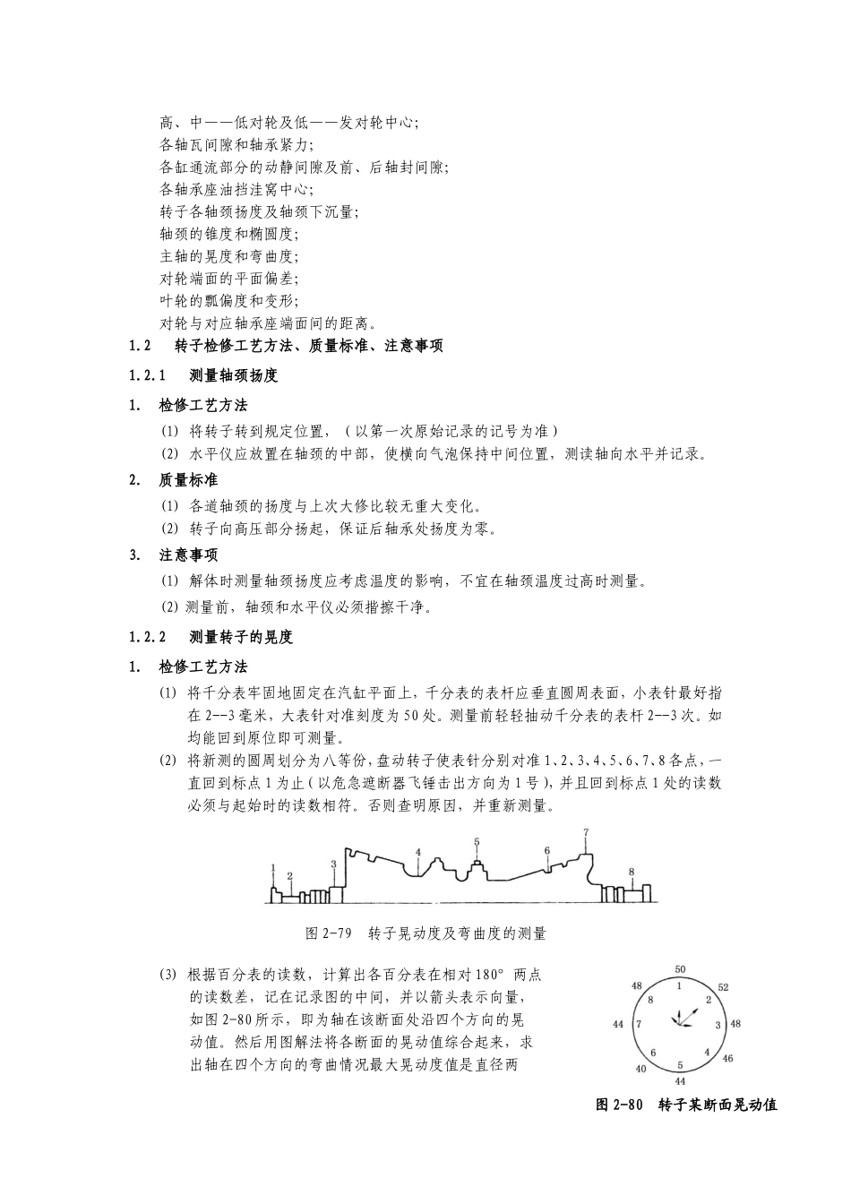 汽轮机转子检修_第2页