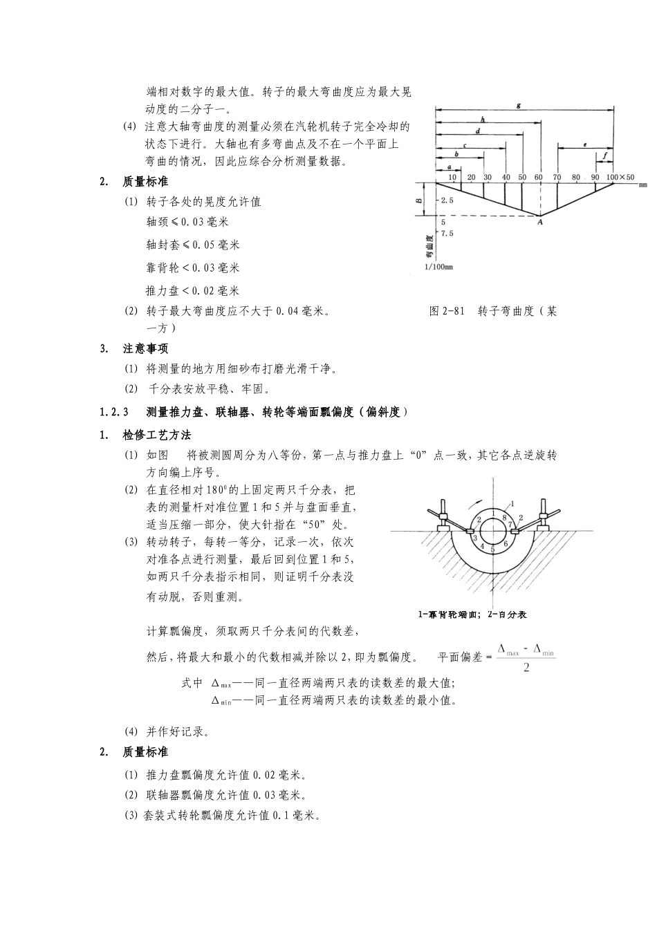 汽轮机转子检修_第3页