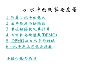 质量管理：σ水平的测算与度量
