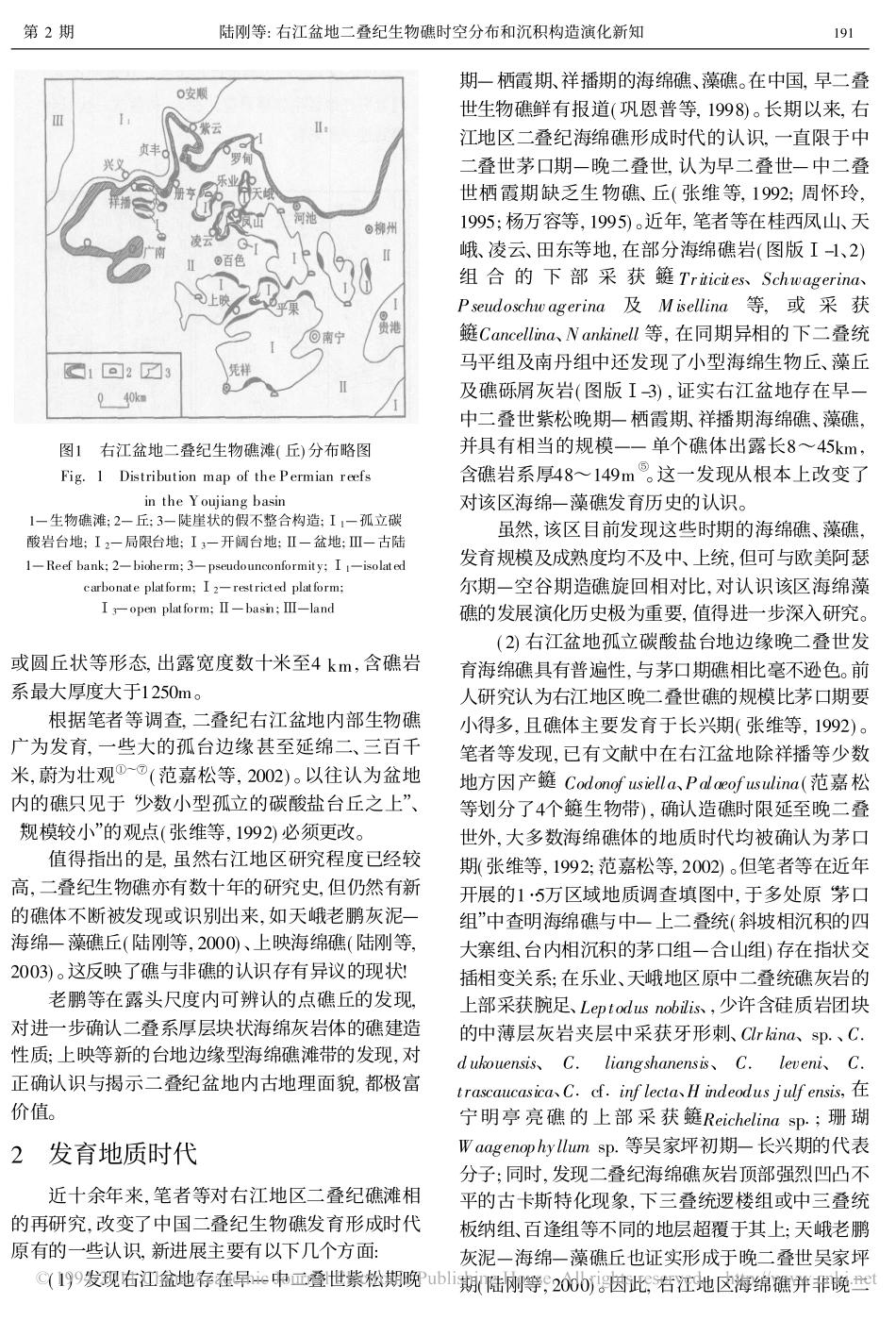 右江盆地二叠纪生物礁时空分布和沉积构造演化新知_陆刚_第2页