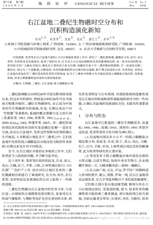 右江盆地二叠纪生物礁时空分布和沉积构造演化新知_陆刚