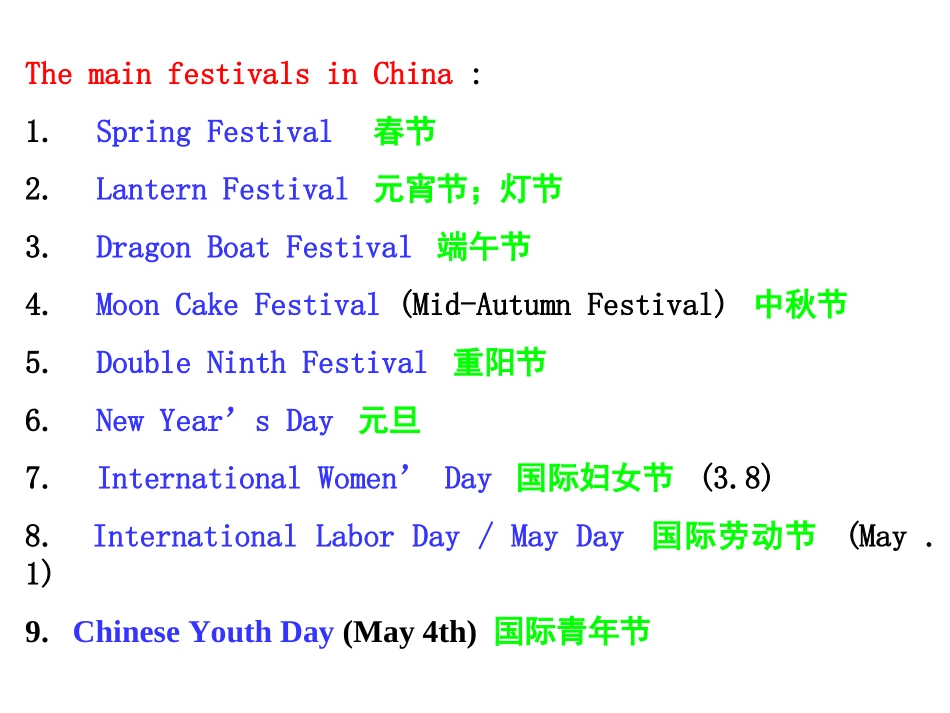 中外主要节日名称_第2页