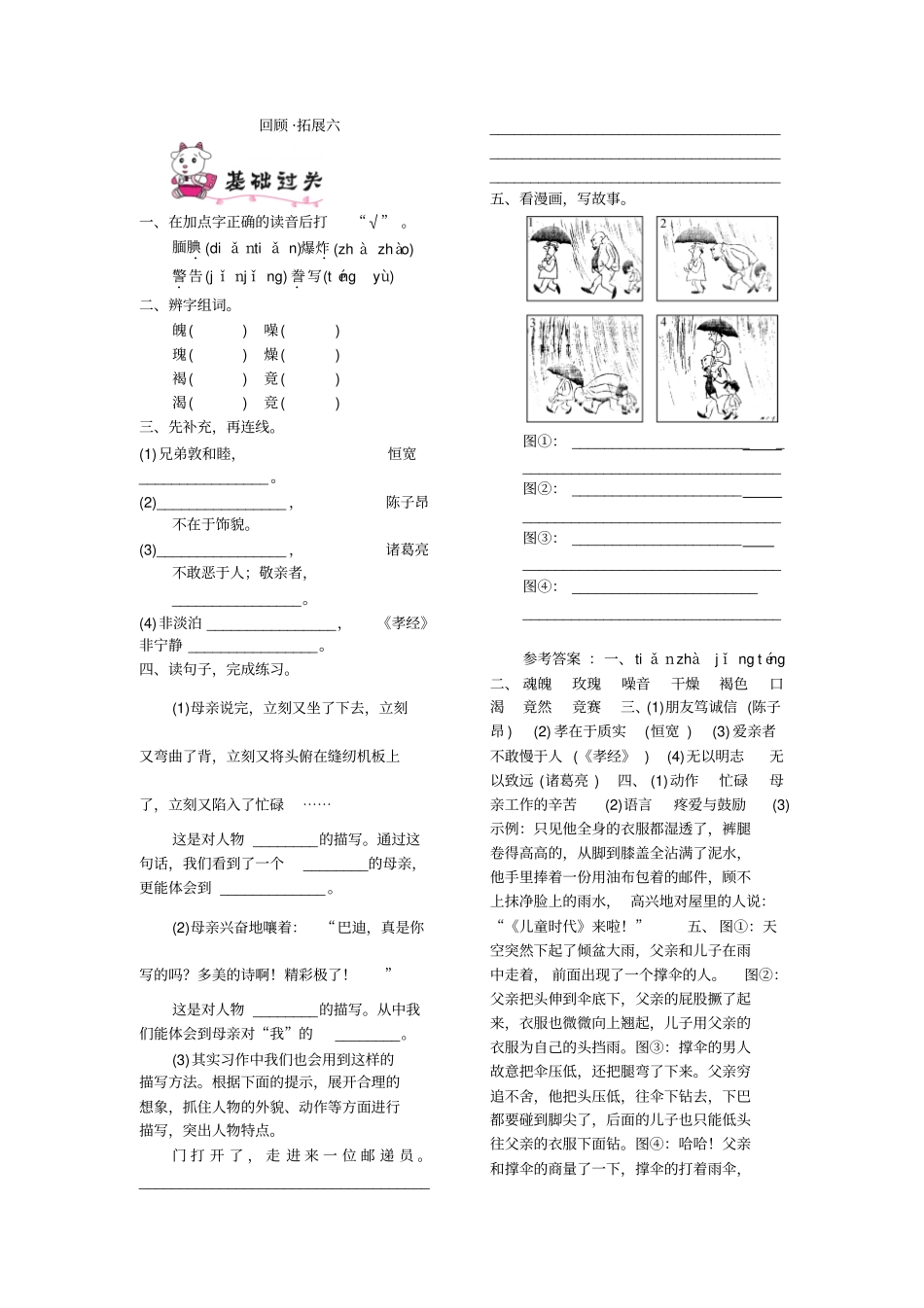 五年级语文人教上册回顾_拓展六_第1页