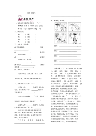 五年级语文人教上册回顾_拓展六