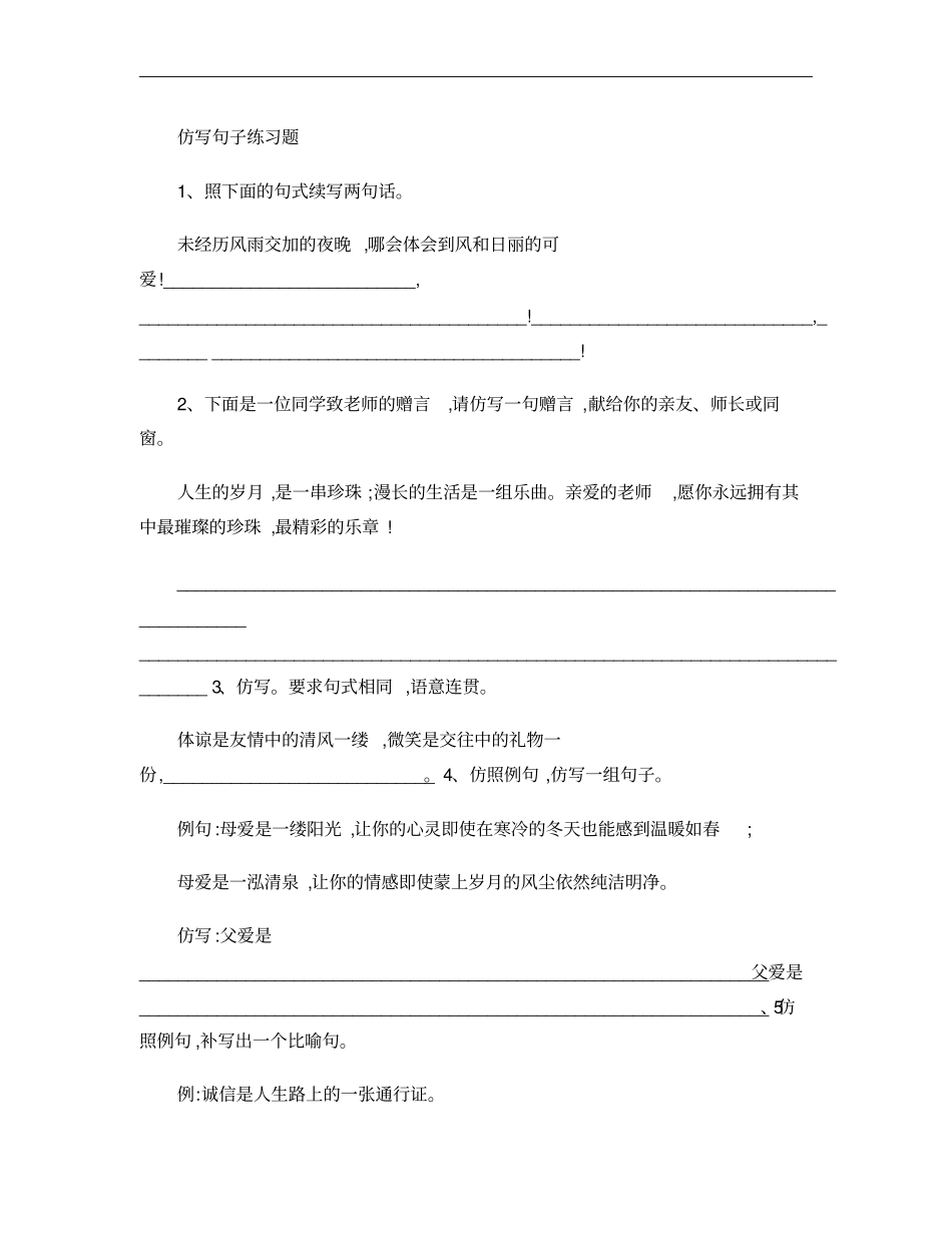 五年级语文仿写句子练习题解析_第1页