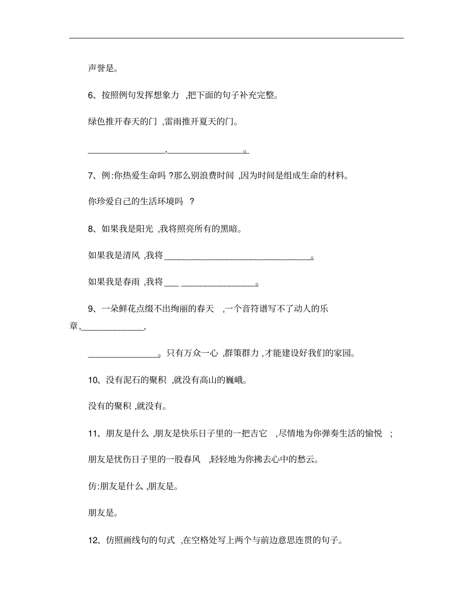 五年级语文仿写句子练习题解析_第2页