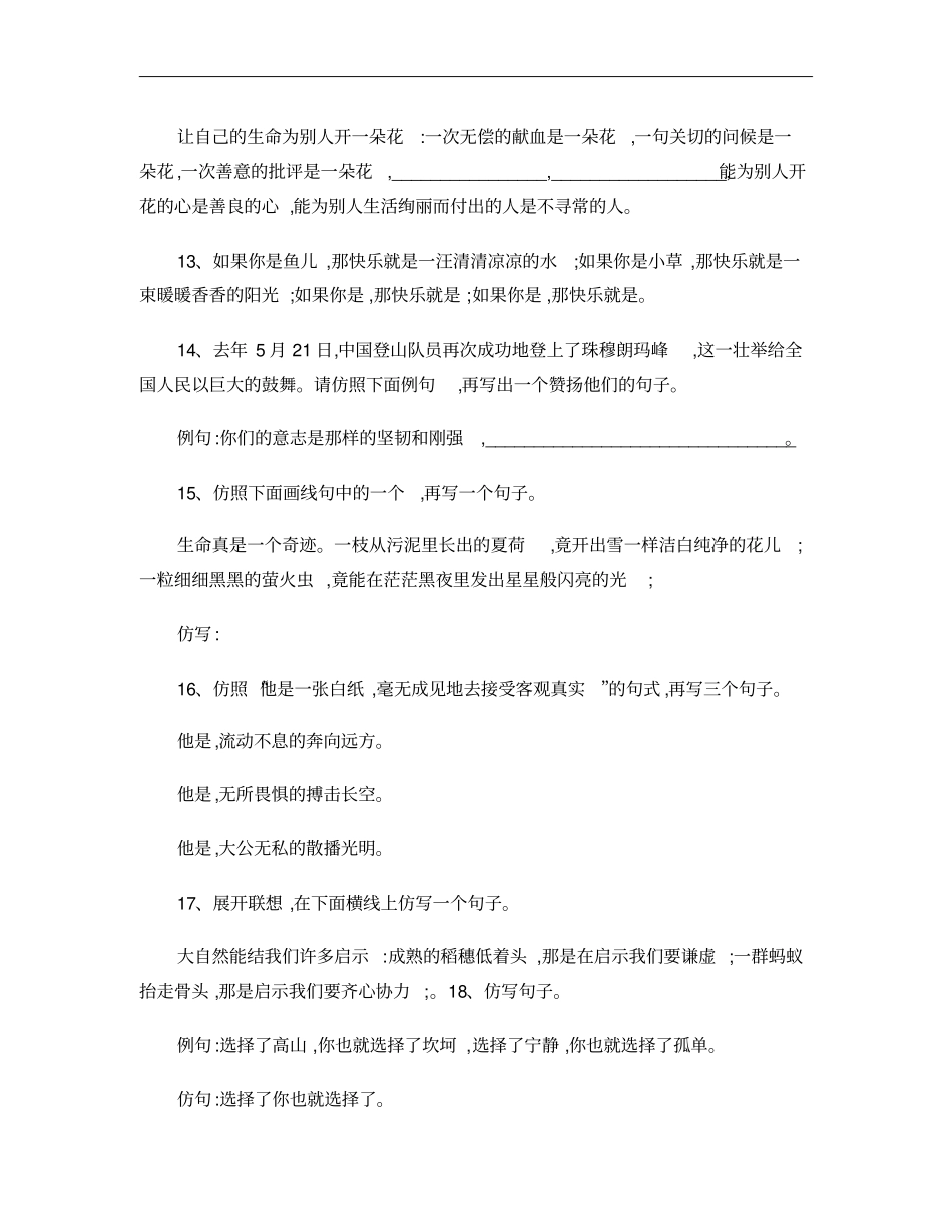 五年级语文仿写句子练习题解析_第3页