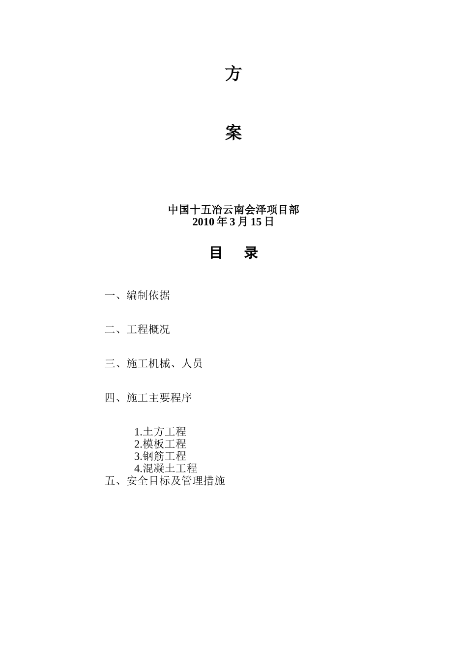 矿仓水池方案_第2页