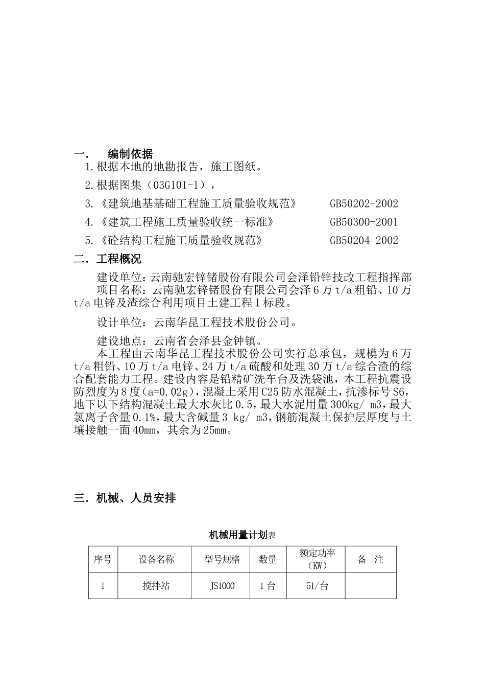 矿仓水池方案_第3页