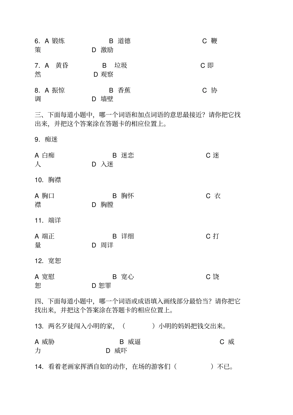 五年级语文学业水平测试卷_第2页