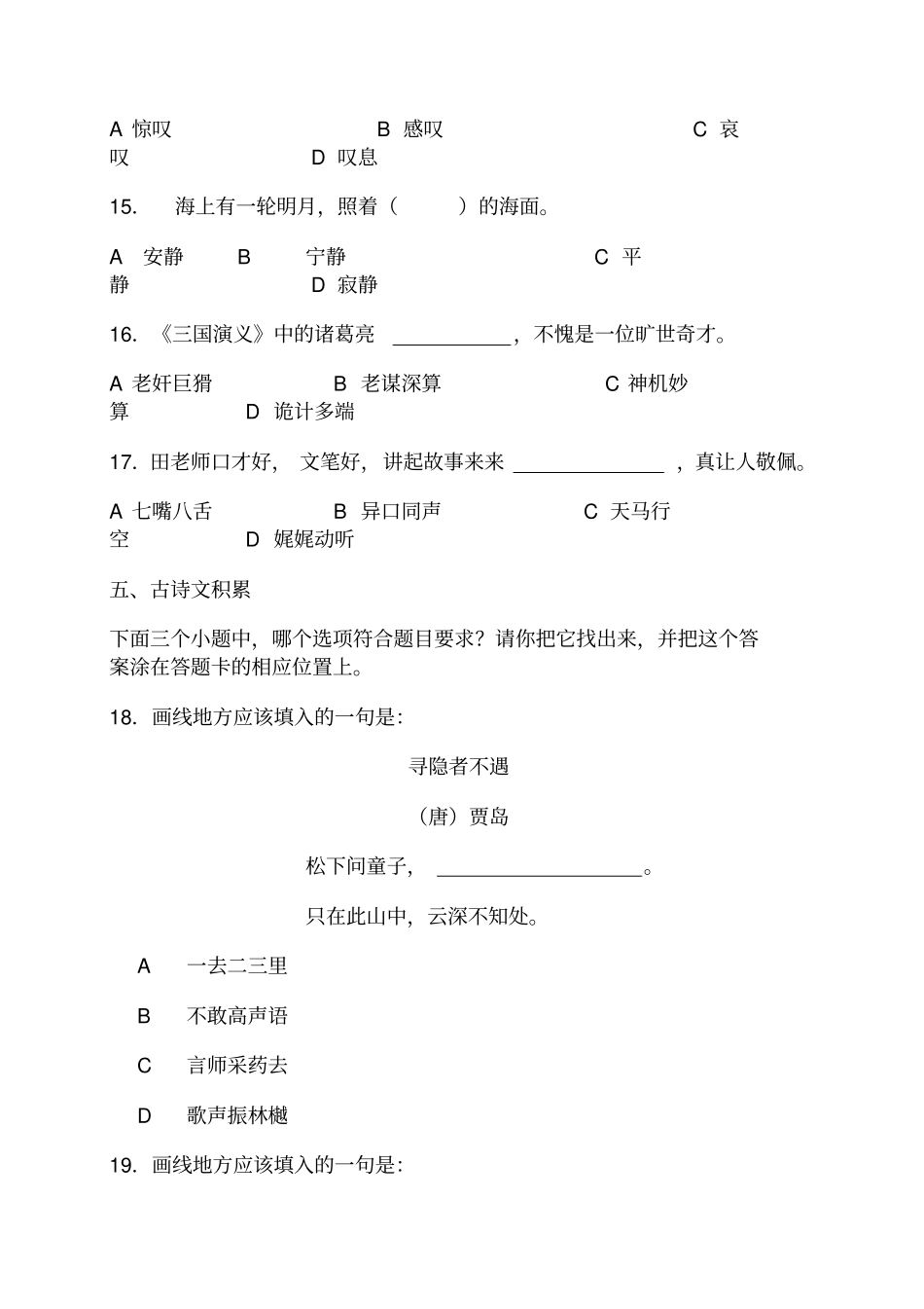 五年级语文学业水平测试卷_第3页