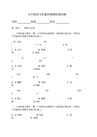 五年级语文学业水平测试卷