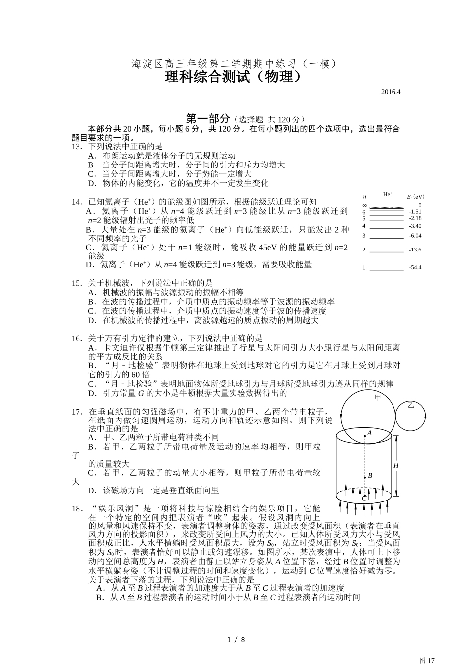 海淀区2016届高三一模物理试题及答案_第1页