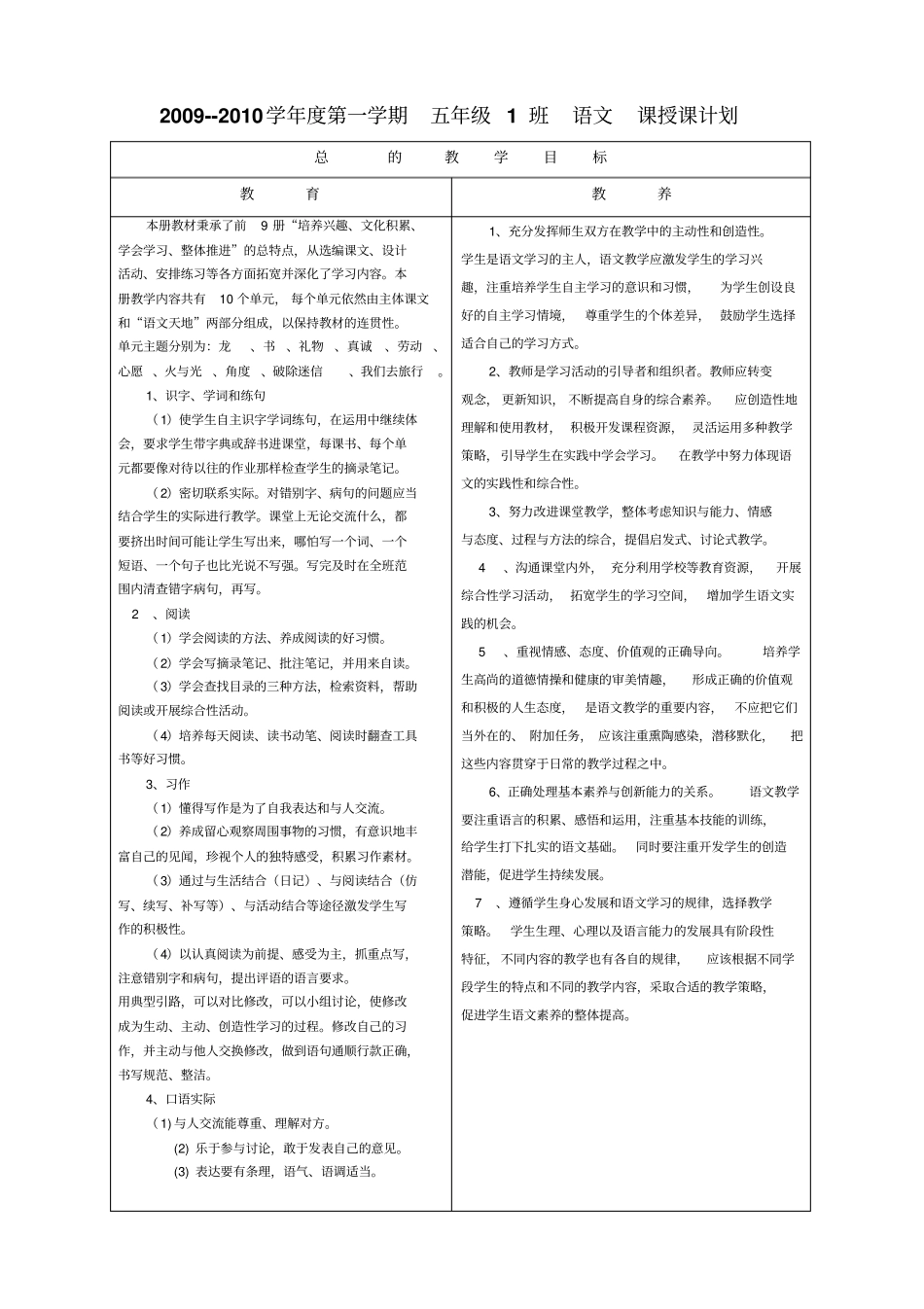 五年级语文教育教养教养_第1页